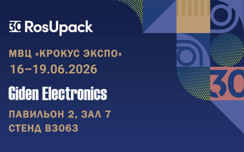 Приглашаем посетить наш стенд на выставке RosUpack 2026 Приглашаем посетить наш стенд на выставке RosUpack 2026